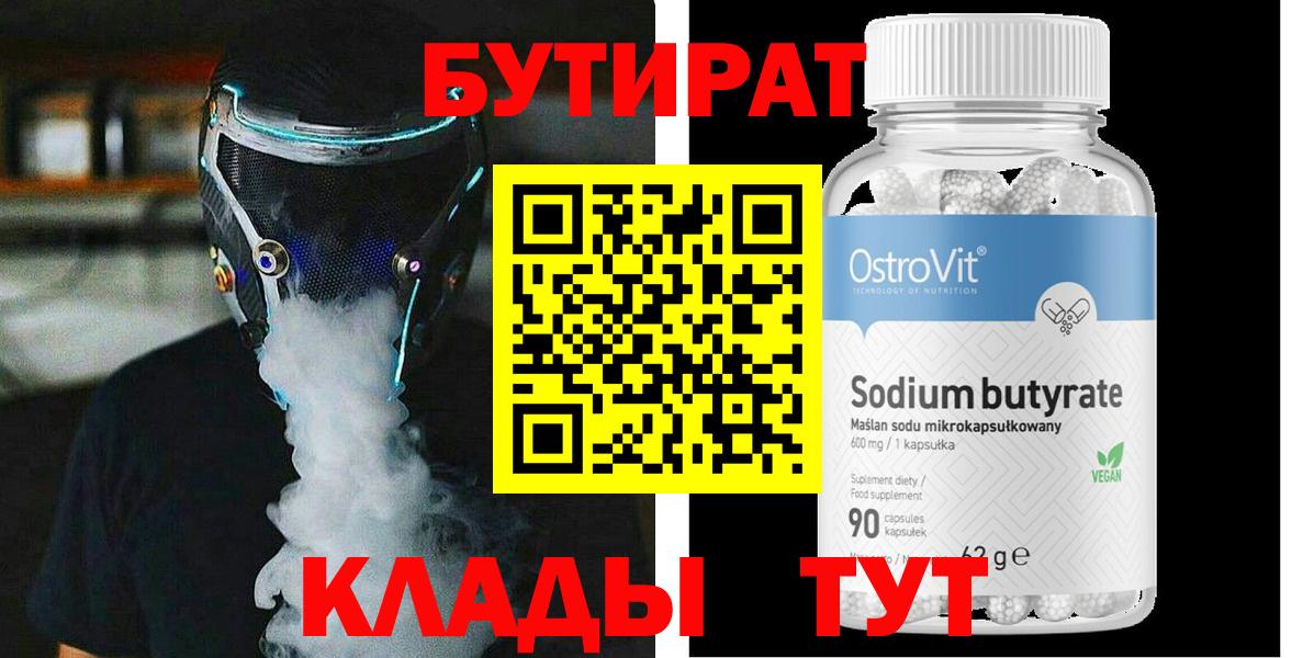 БУТИРАТ 1.4BDO Нерюнгри