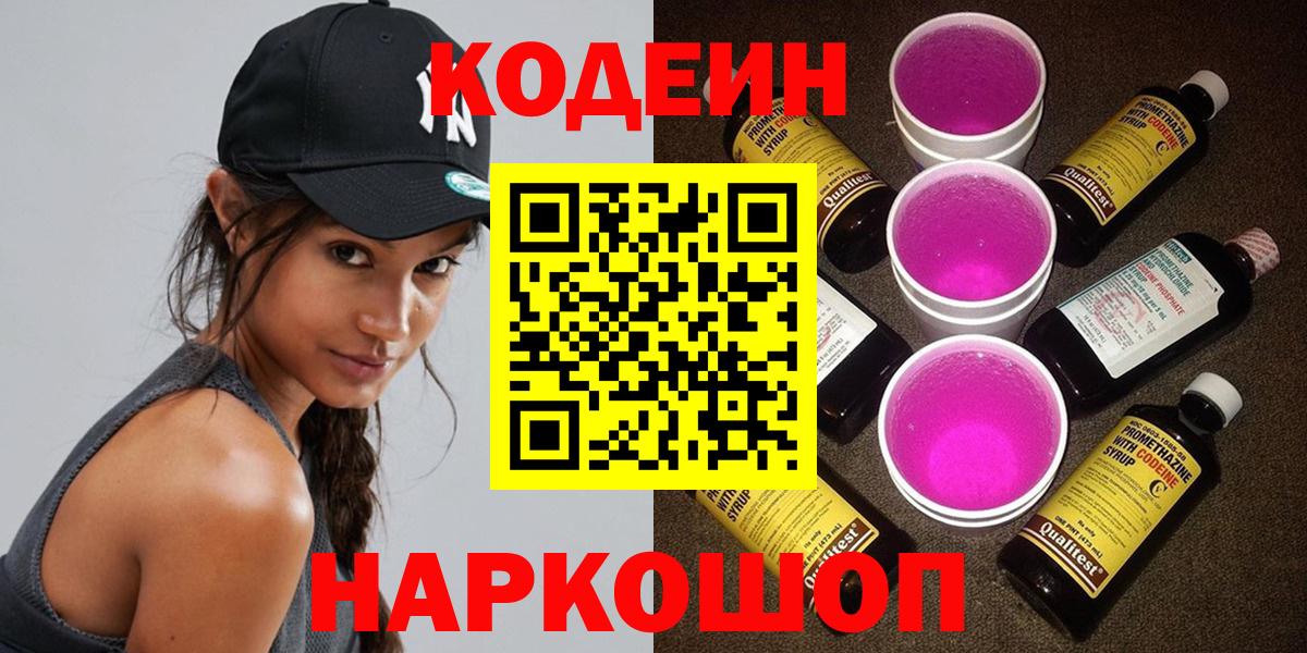 Нерюнгри  Кодеин напиток Lean (лин)  Кодеиновый сироп Lean Purple Drank  Вход с VPN 