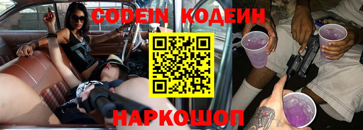 Кодеиновый сироп Lean Purple Drank Нерюнгри