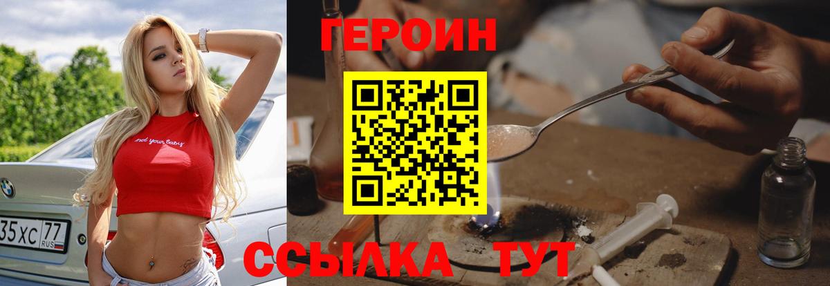 Героин  ГЕРОИН Афган  Вход с VPN  Нерюнгри 